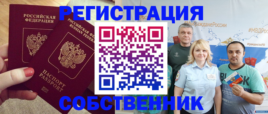 прописка ребенка в Йошкар-Оле